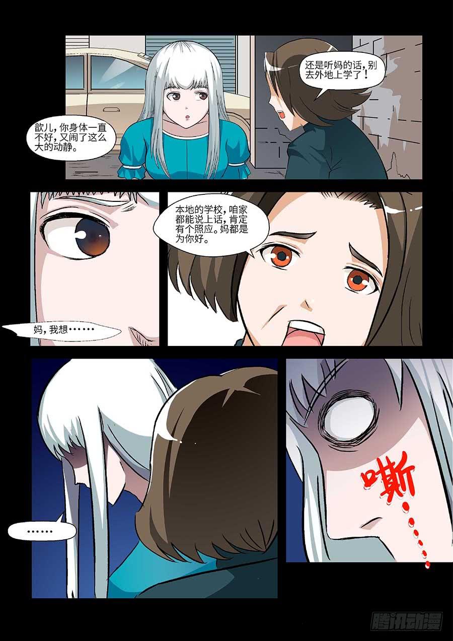 《素问玄机》02应声虫 下 第4页