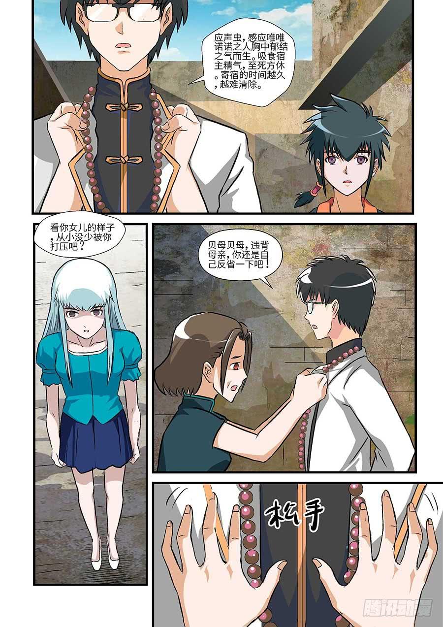 《素问玄机》02应声虫 下 第5页