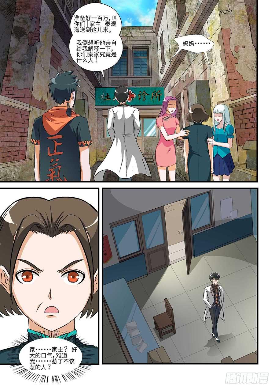 《素问玄机》02应声虫 下 第6页