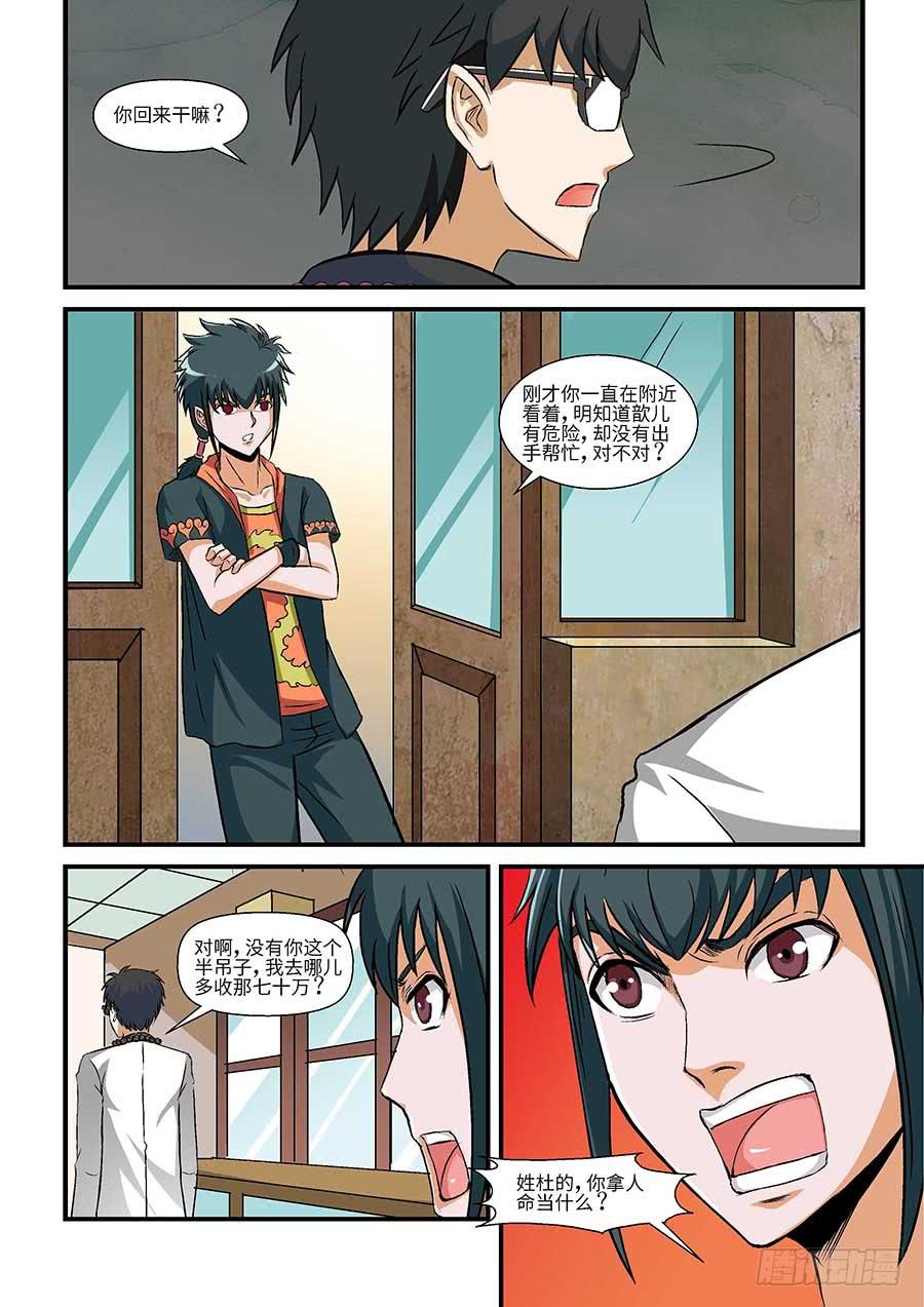 《素问玄机》02应声虫 下 第7页