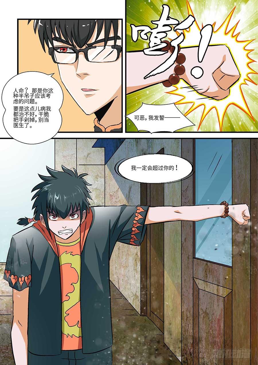 《素问玄机》02应声虫 下 第8页