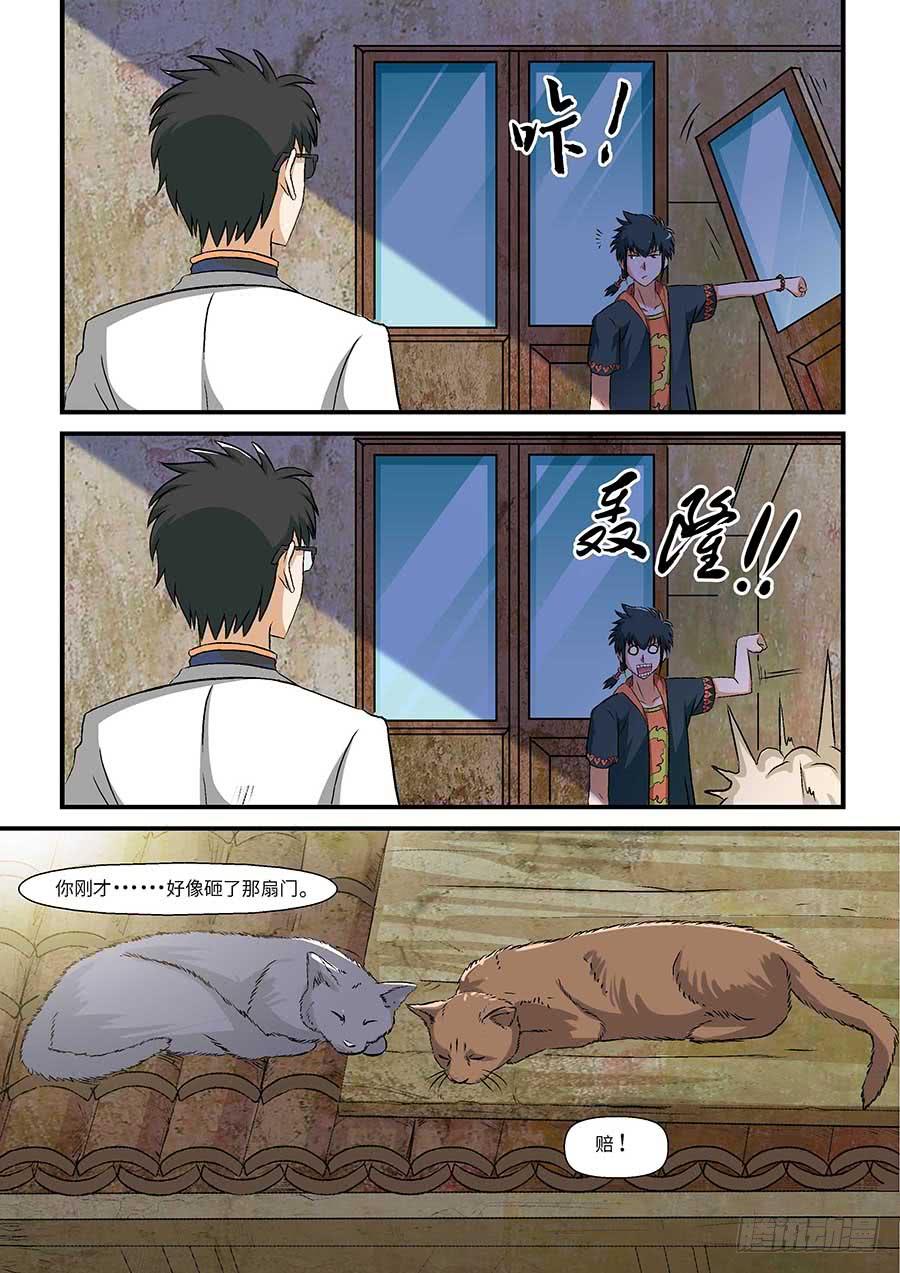 《素问玄机》02应声虫 下 第9页