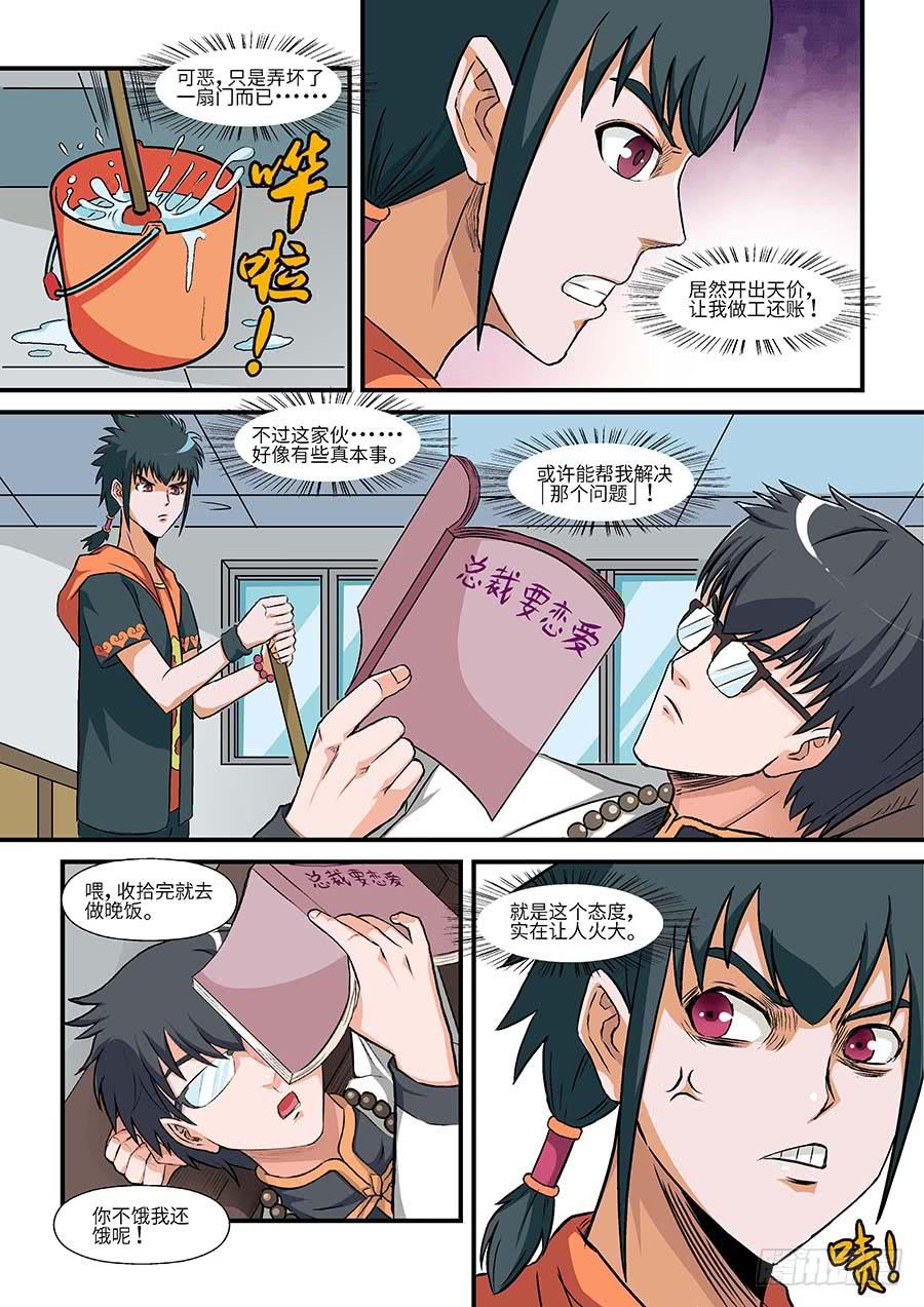 《素问玄机》03艾卓萌 上 第10页