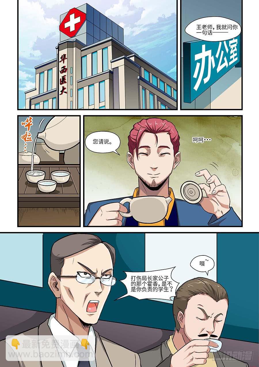 《素问玄机》03艾卓萌 上 第2页