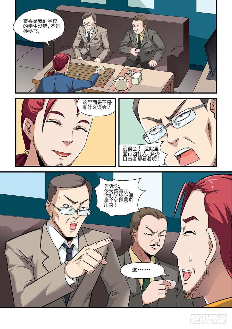 《素问玄机》03艾卓萌 上 第3页