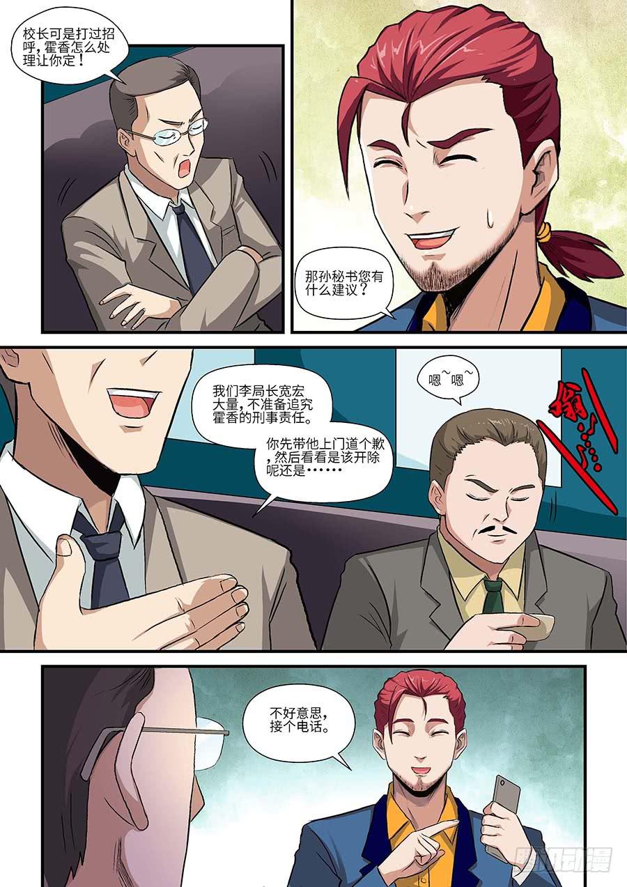 《素问玄机》03艾卓萌 上 第4页