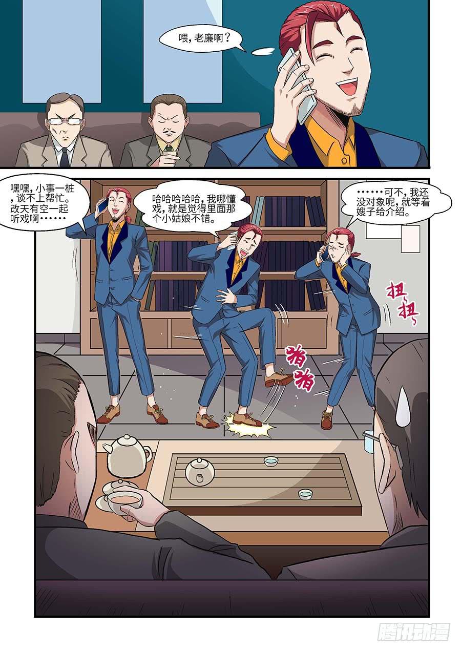 《素问玄机》03艾卓萌 上 第5页