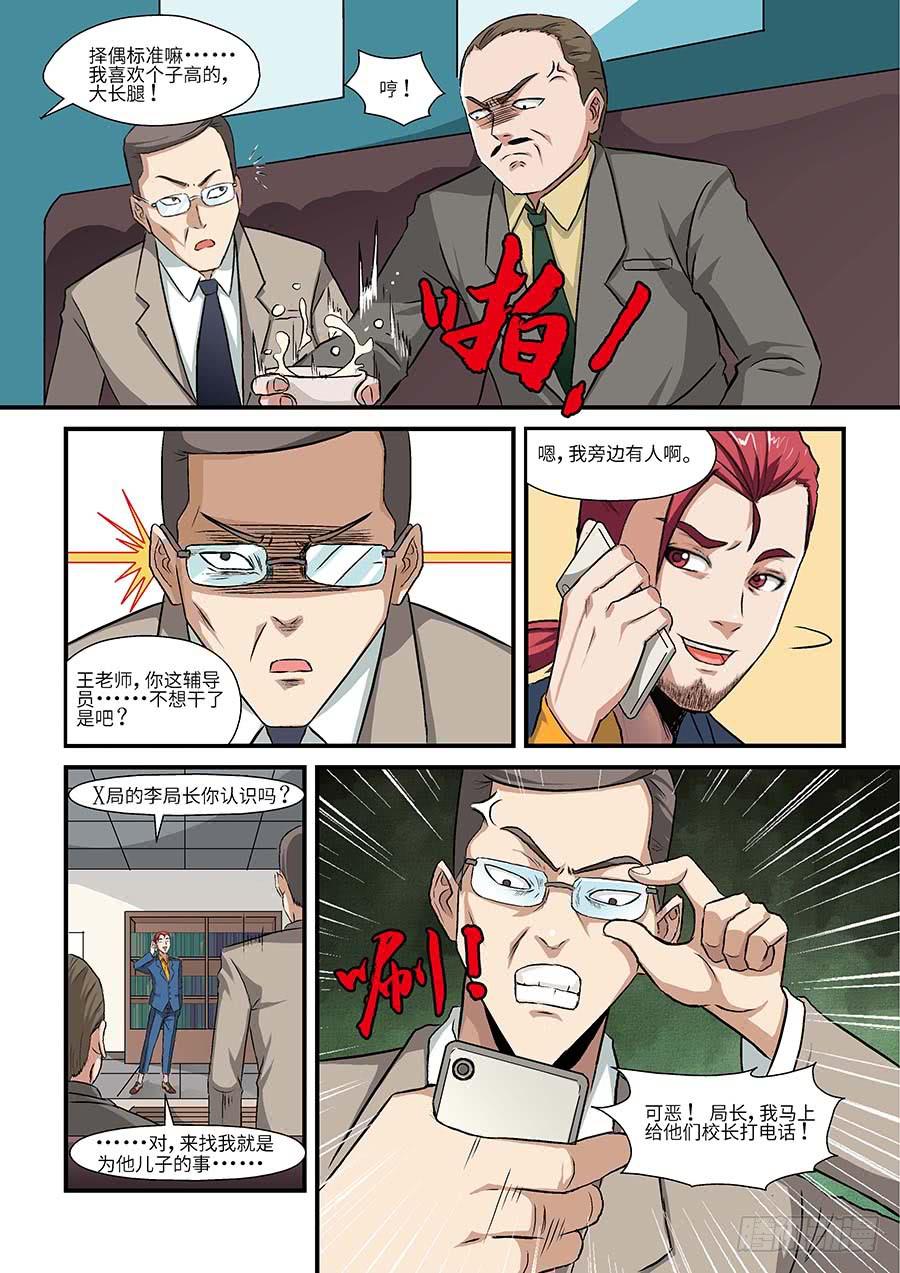 《素问玄机》03艾卓萌 上 第6页