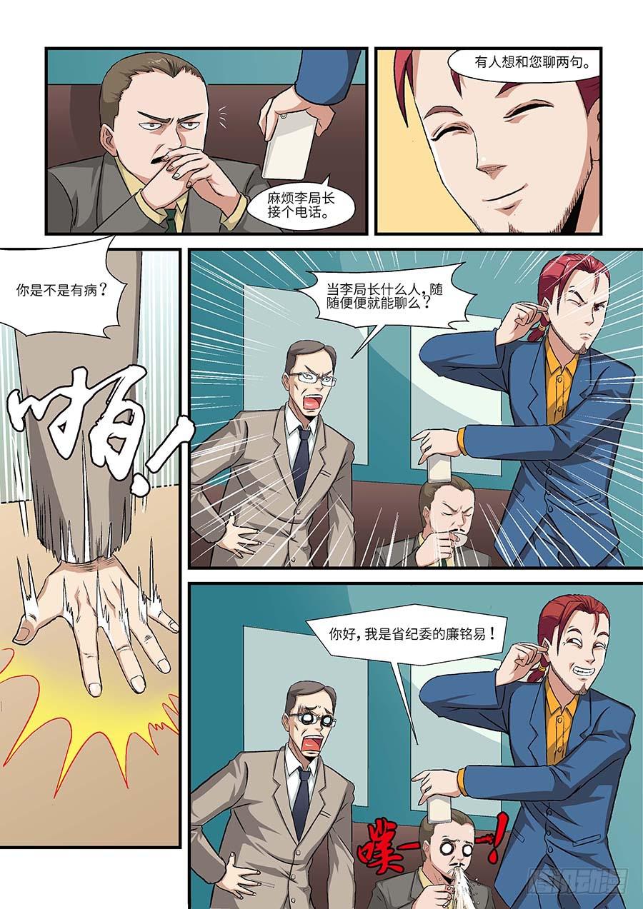 《素问玄机》03艾卓萌 上 第7页