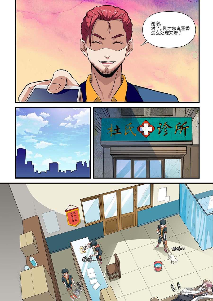 《素问玄机》03艾卓萌 上 第9页