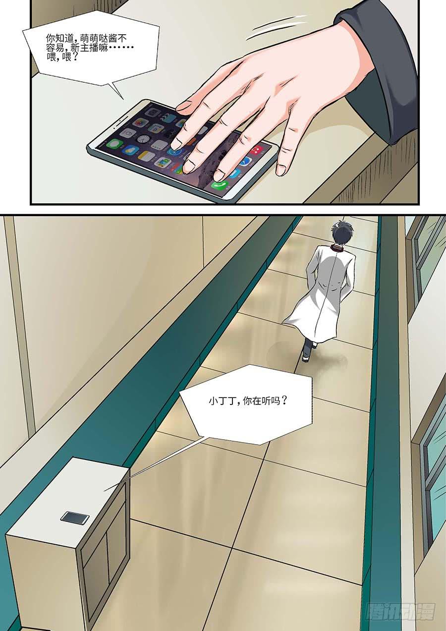 《素问玄机》03艾卓萌 下 第10页