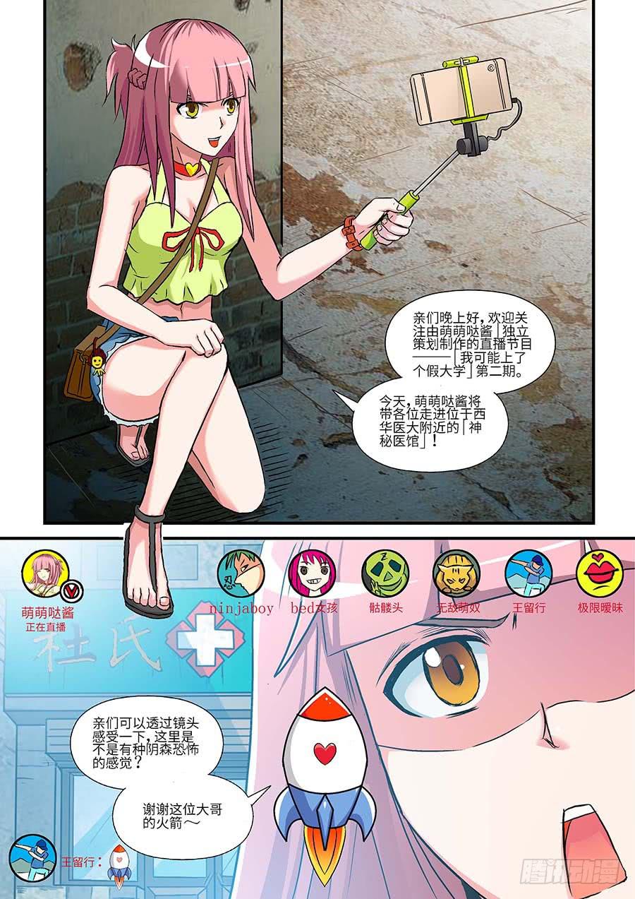 《素问玄机》03艾卓萌 下 第1页