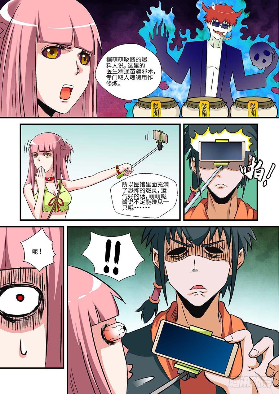《素问玄机》03艾卓萌 下 第2页