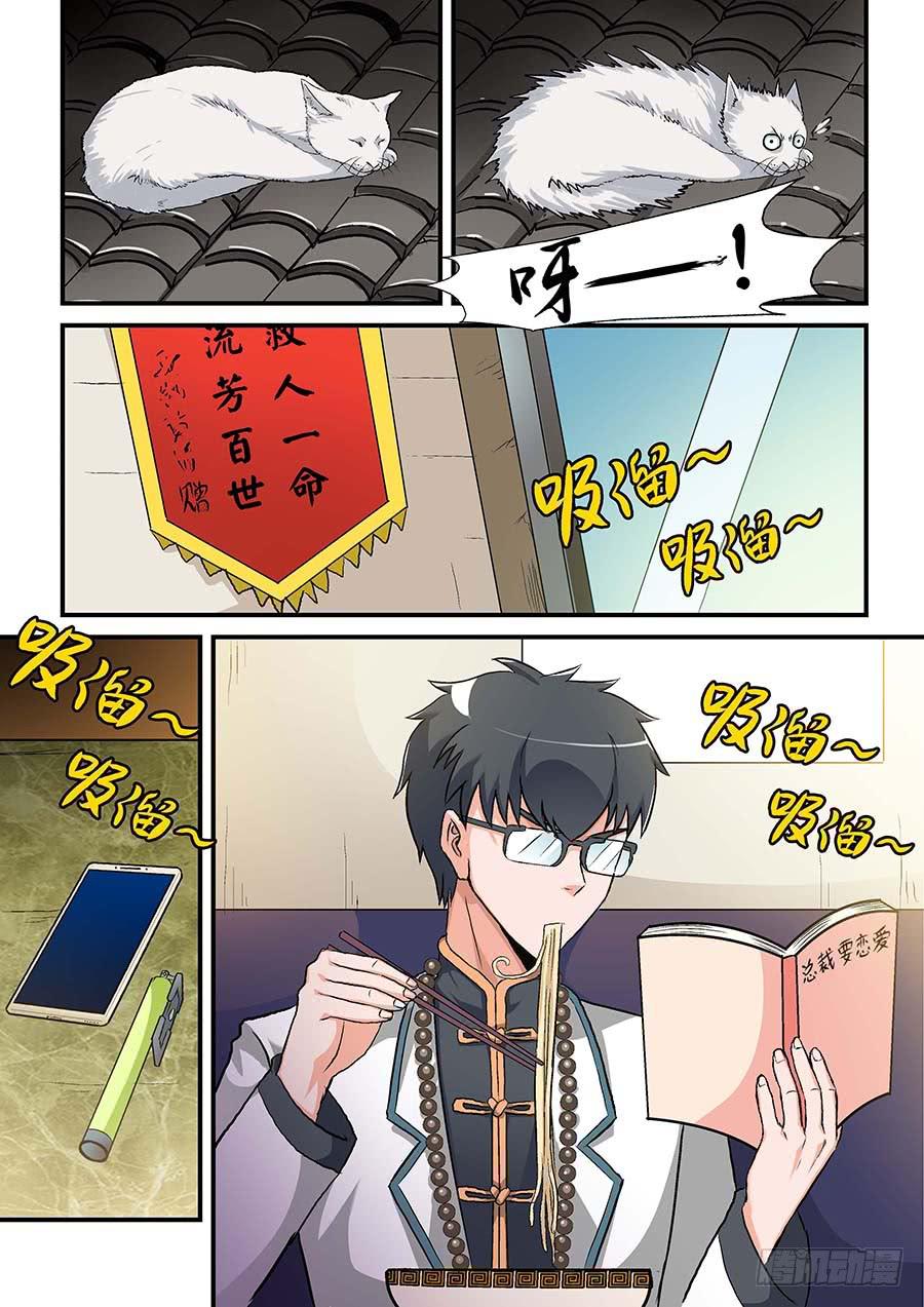 《素问玄机》03艾卓萌 下 第3页