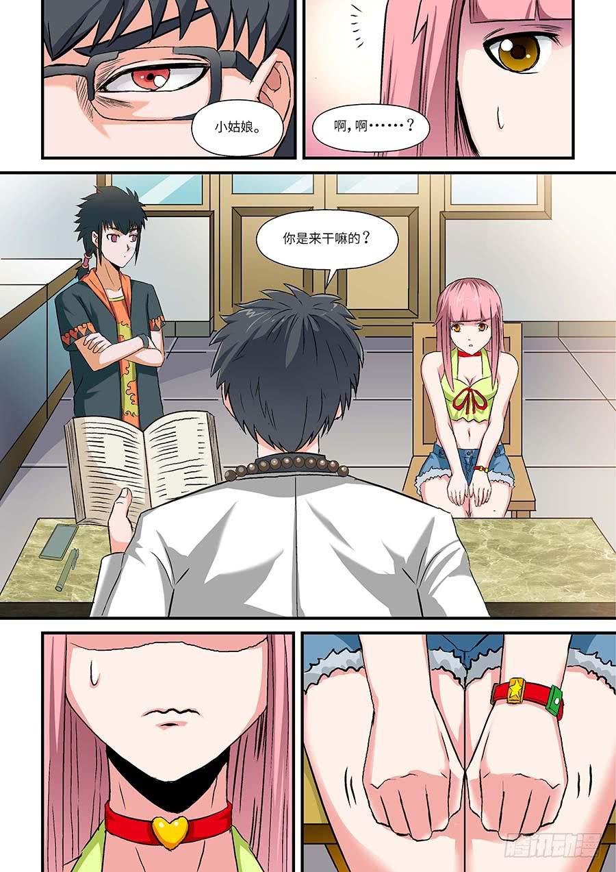 《素问玄机》03艾卓萌 下 第4页