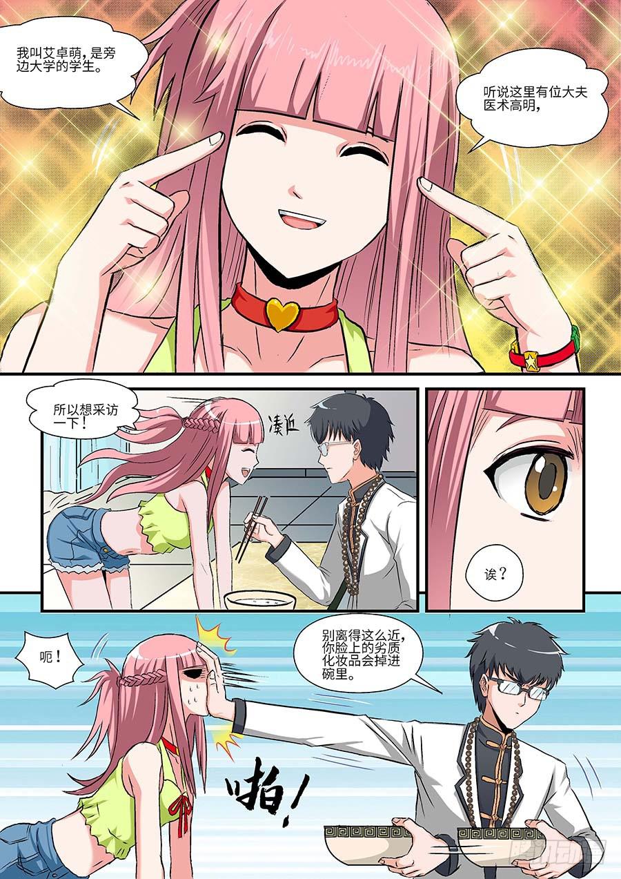 《素问玄机》03艾卓萌 下 第5页
