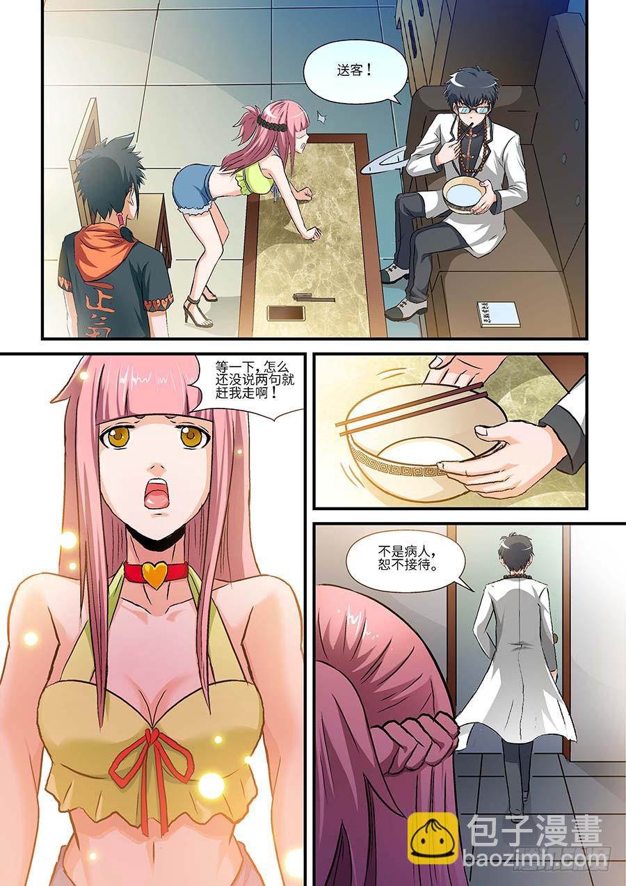 《素问玄机》03艾卓萌 下 第6页