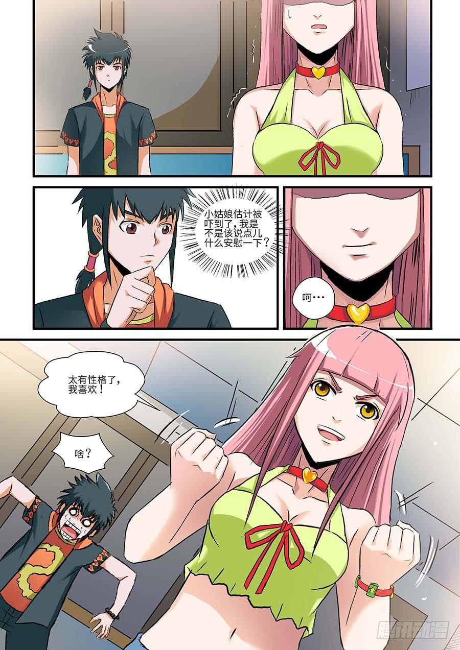 《素问玄机》03艾卓萌 下 第7页