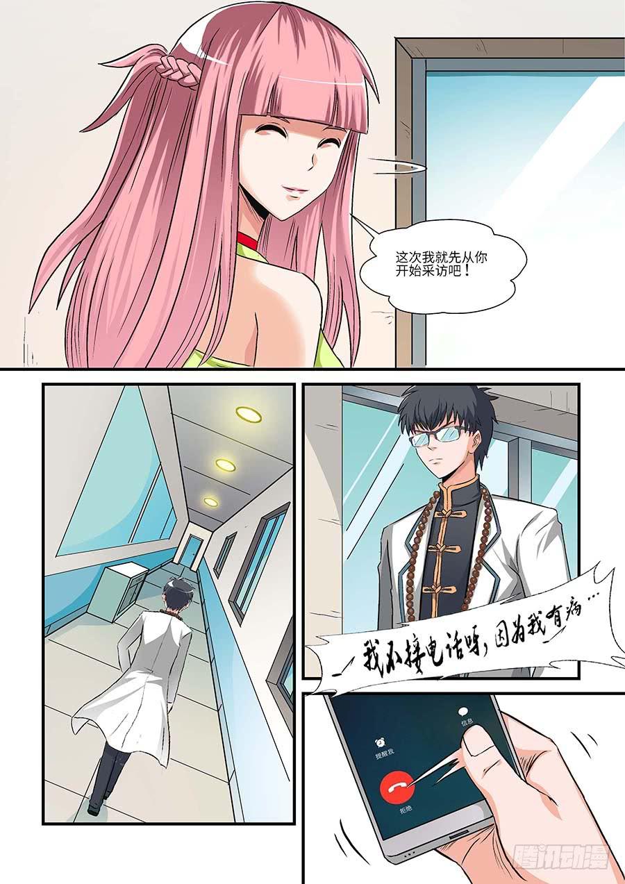 《素问玄机》03艾卓萌 下 第8页