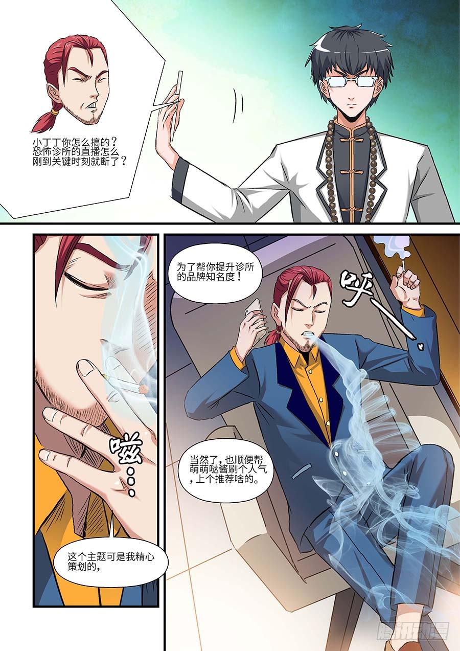 《素问玄机》03艾卓萌 下 第9页