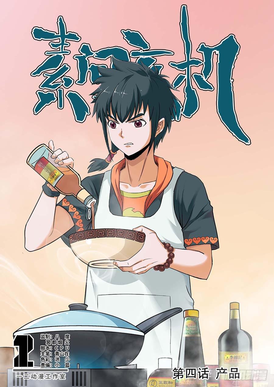 《素问玄机》04产品 上 第1页