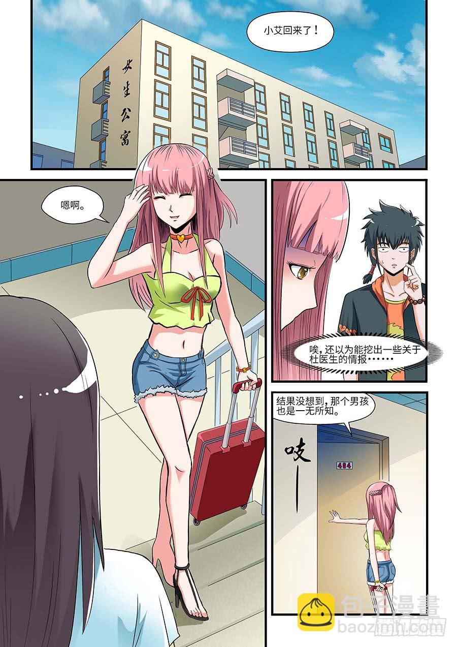 《素问玄机》04产品 上 第2页