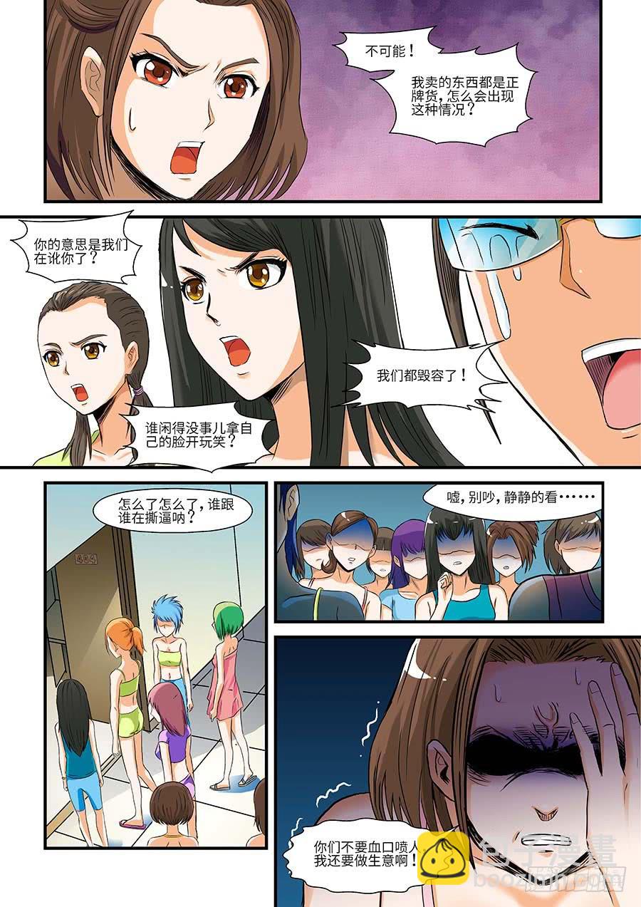 《素问玄机》04产品 上 第8页