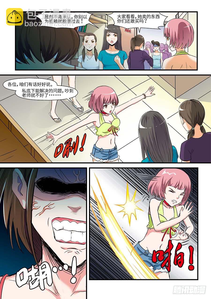 《素问玄机》04产品 上 第9页