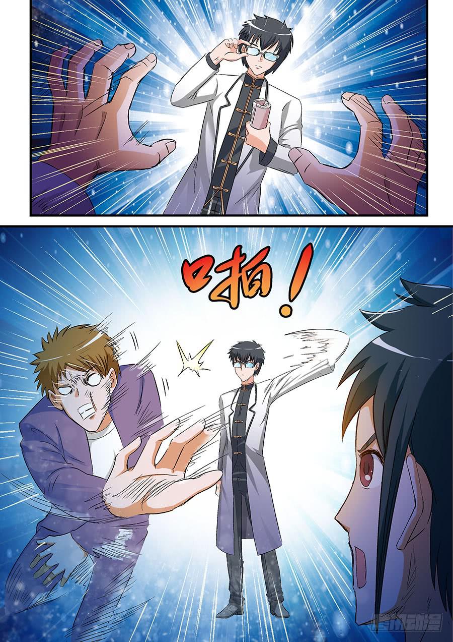 《素问玄机》05微商 下 第10页