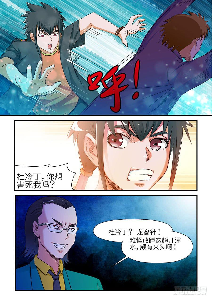 《素问玄机》05微商 下 第11页