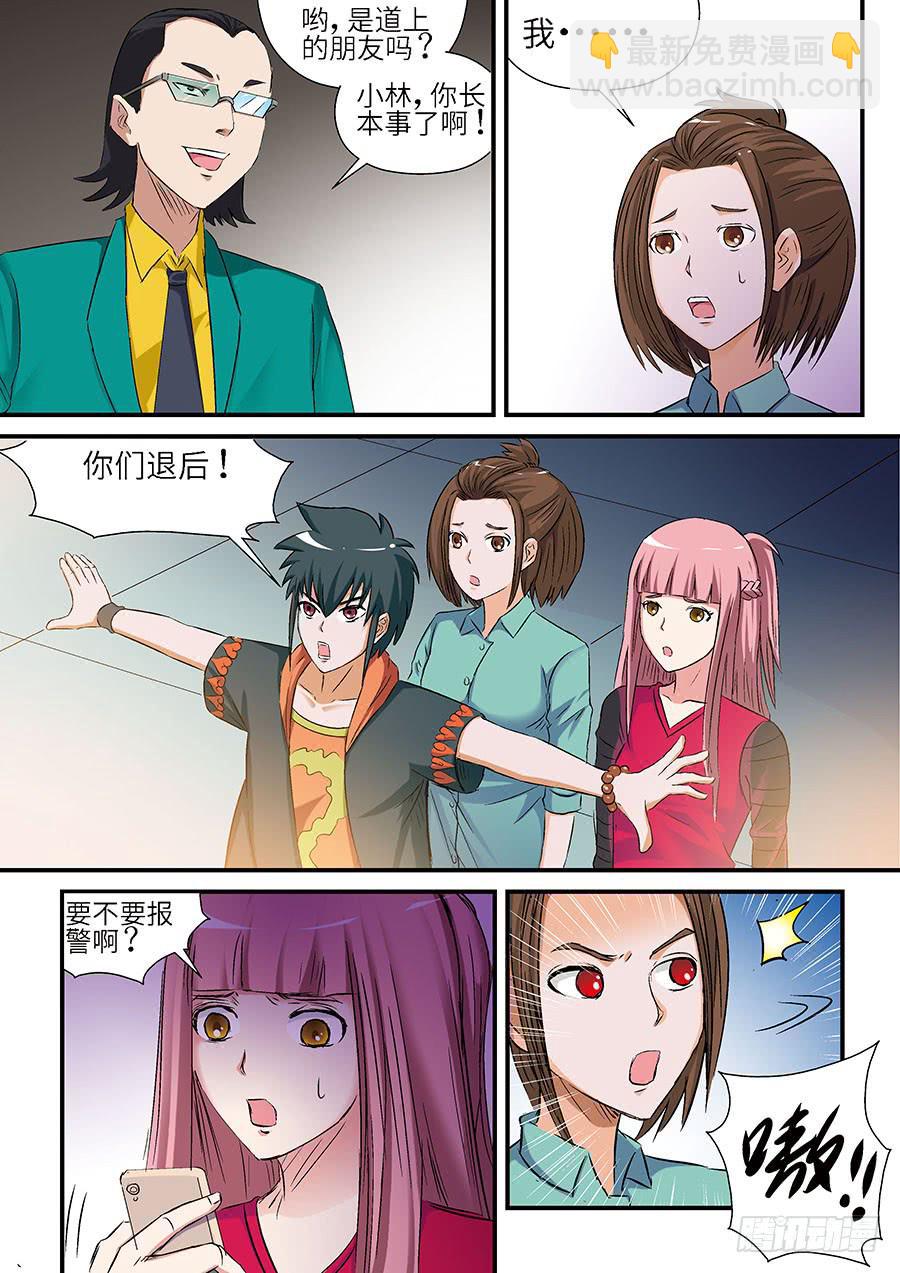 《素问玄机》05微商 下 第6页