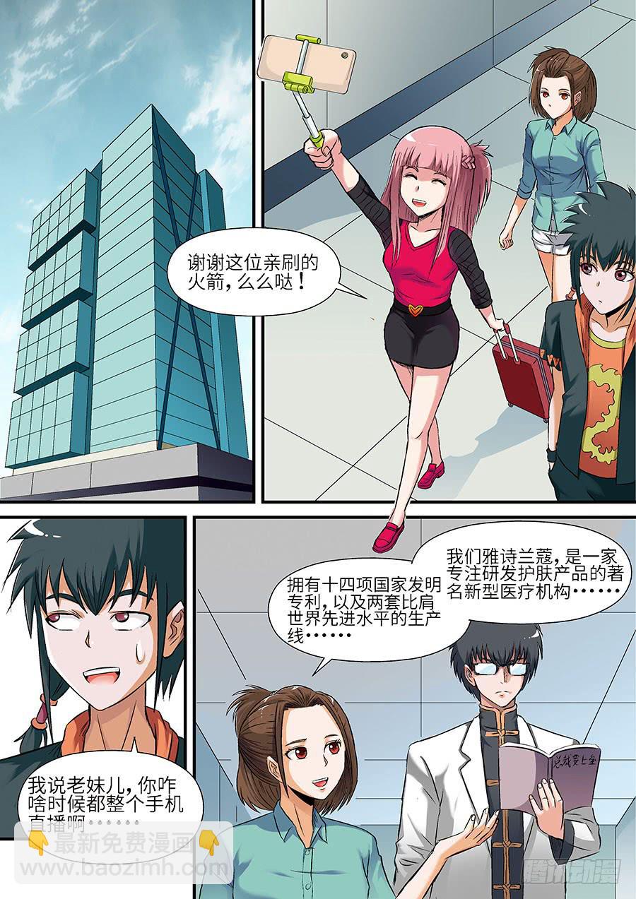 《素问玄机》05微商 上 第10页