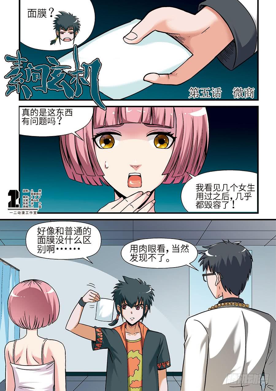 《素问玄机》05微商 上 第1页