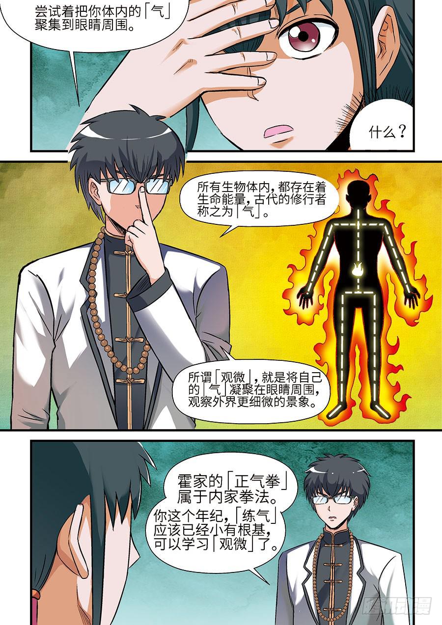 《素问玄机》05微商 上 第3页
