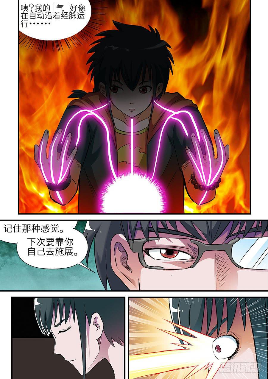 《素问玄机》05微商 上 第4页