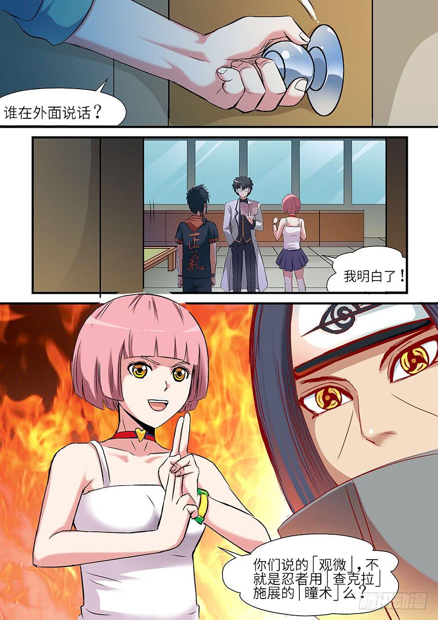 《素问玄机》05微商 上 第6页