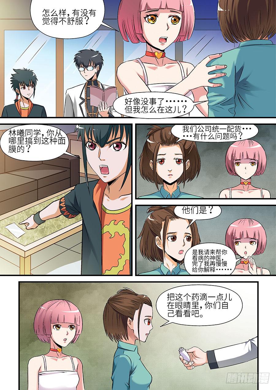 《素问玄机》05微商 上 第8页