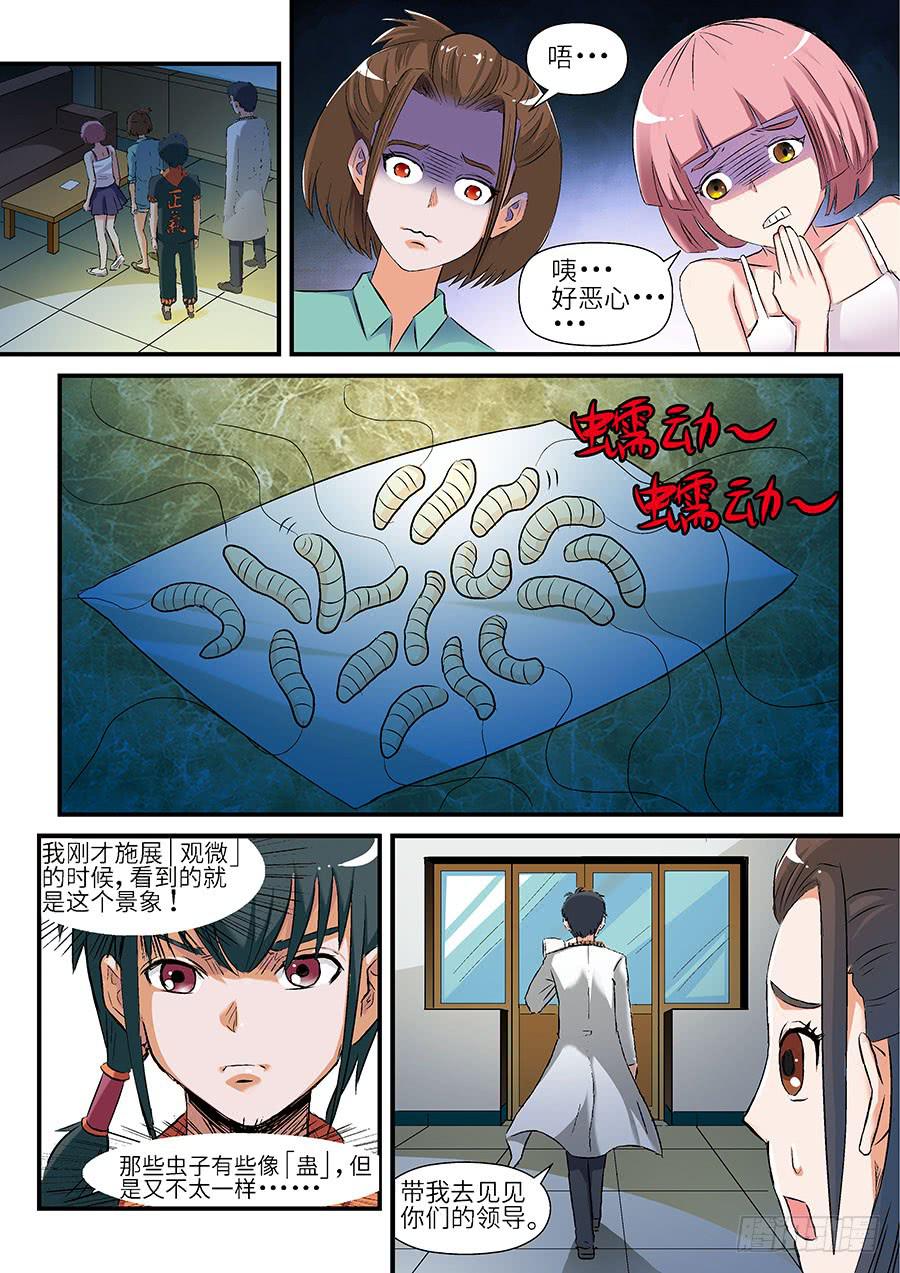 《素问玄机》05微商 上 第9页