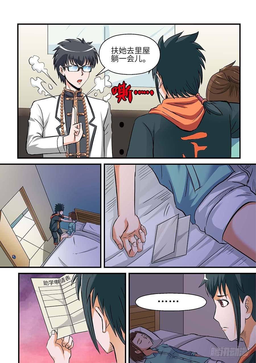 《素问玄机》04产品 下 第12页
