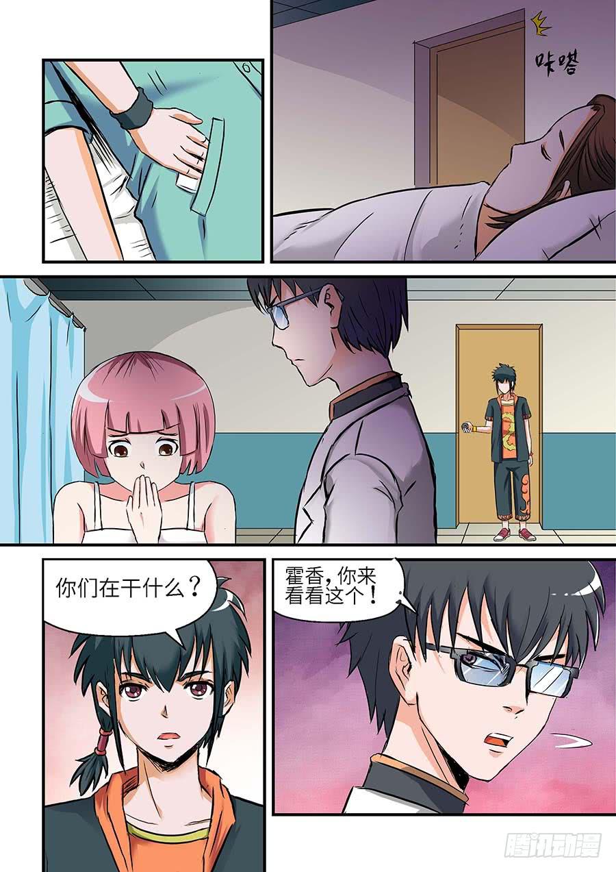 《素问玄机》04产品 下 第13页
