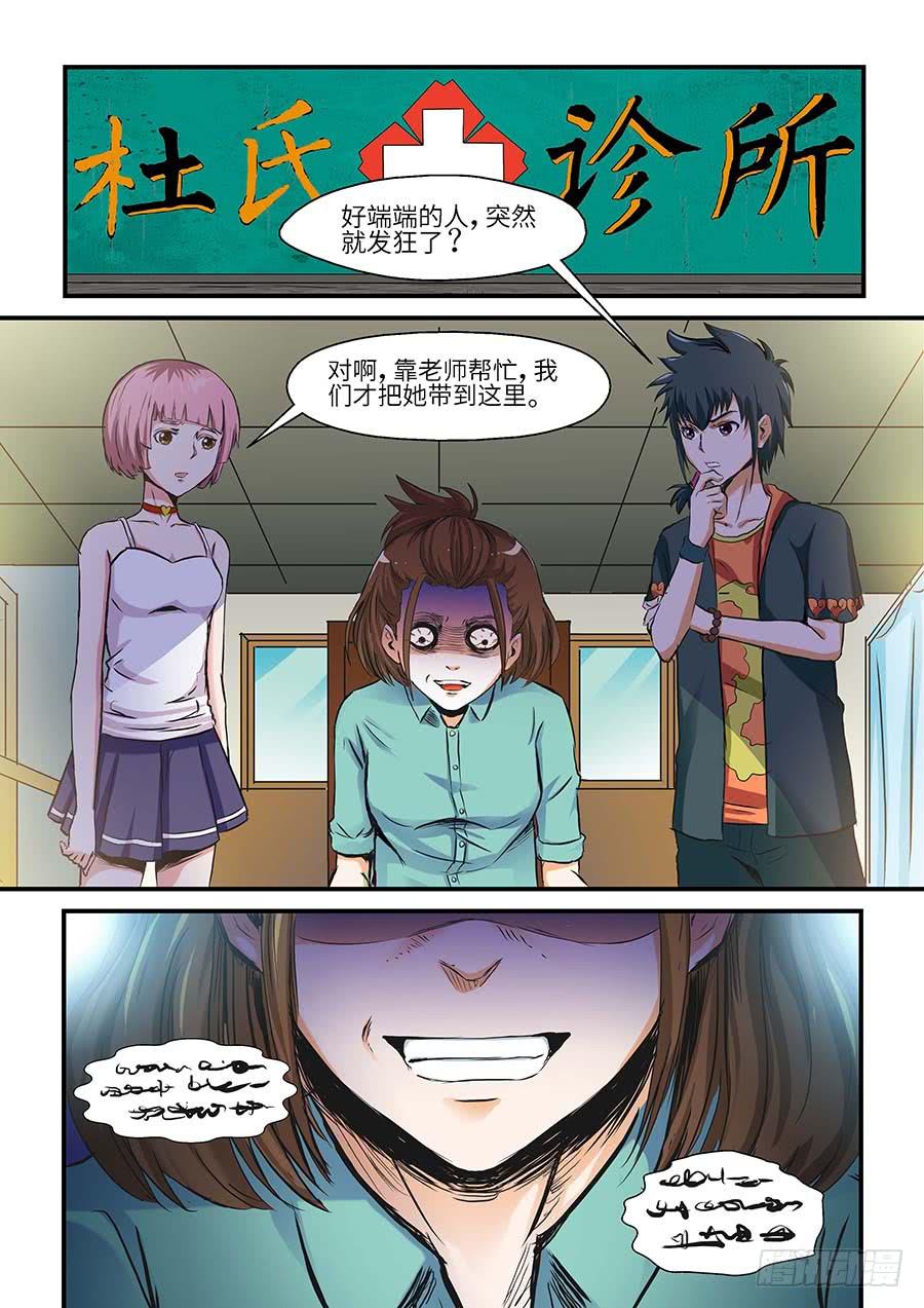 《素问玄机》04产品 下 第2页