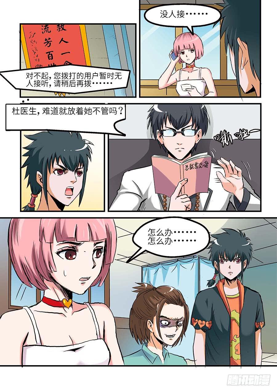 《素问玄机》04产品 下 第4页