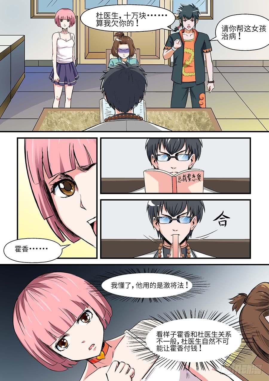 《素问玄机》04产品 下 第5页