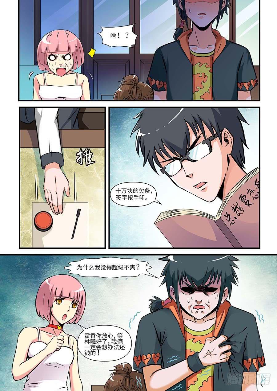 《素问玄机》04产品 下 第6页