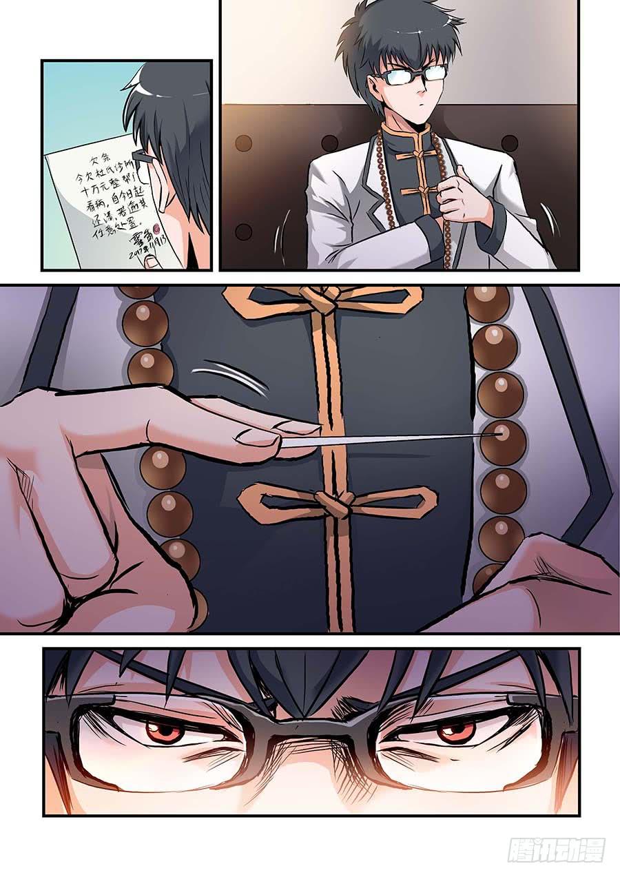 《素问玄机》04产品 下 第7页