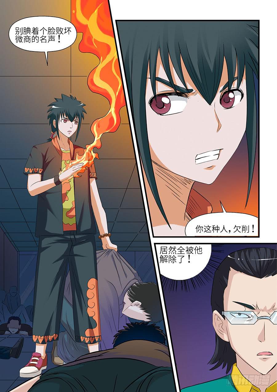 《素问玄机》06 上 第11页