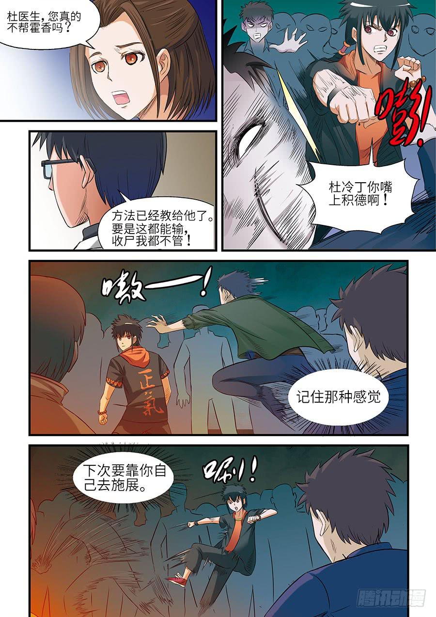 《素问玄机》06 上 第3页