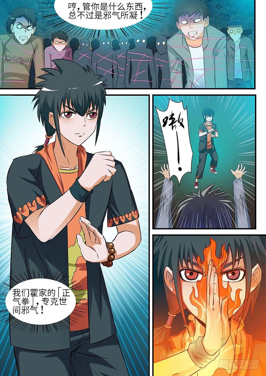 《素问玄机》06 上 第5页