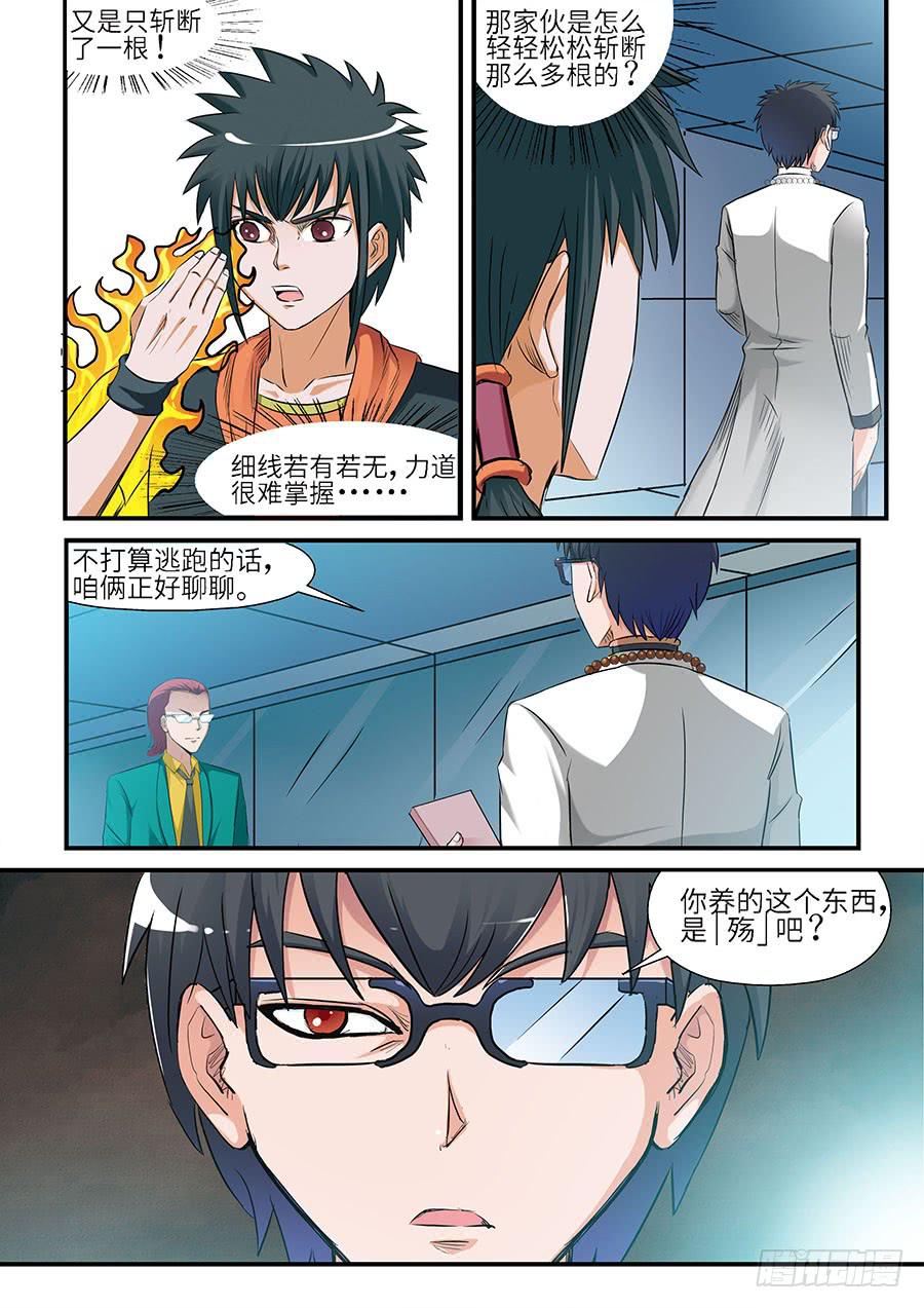 《素问玄机》06 上 第7页