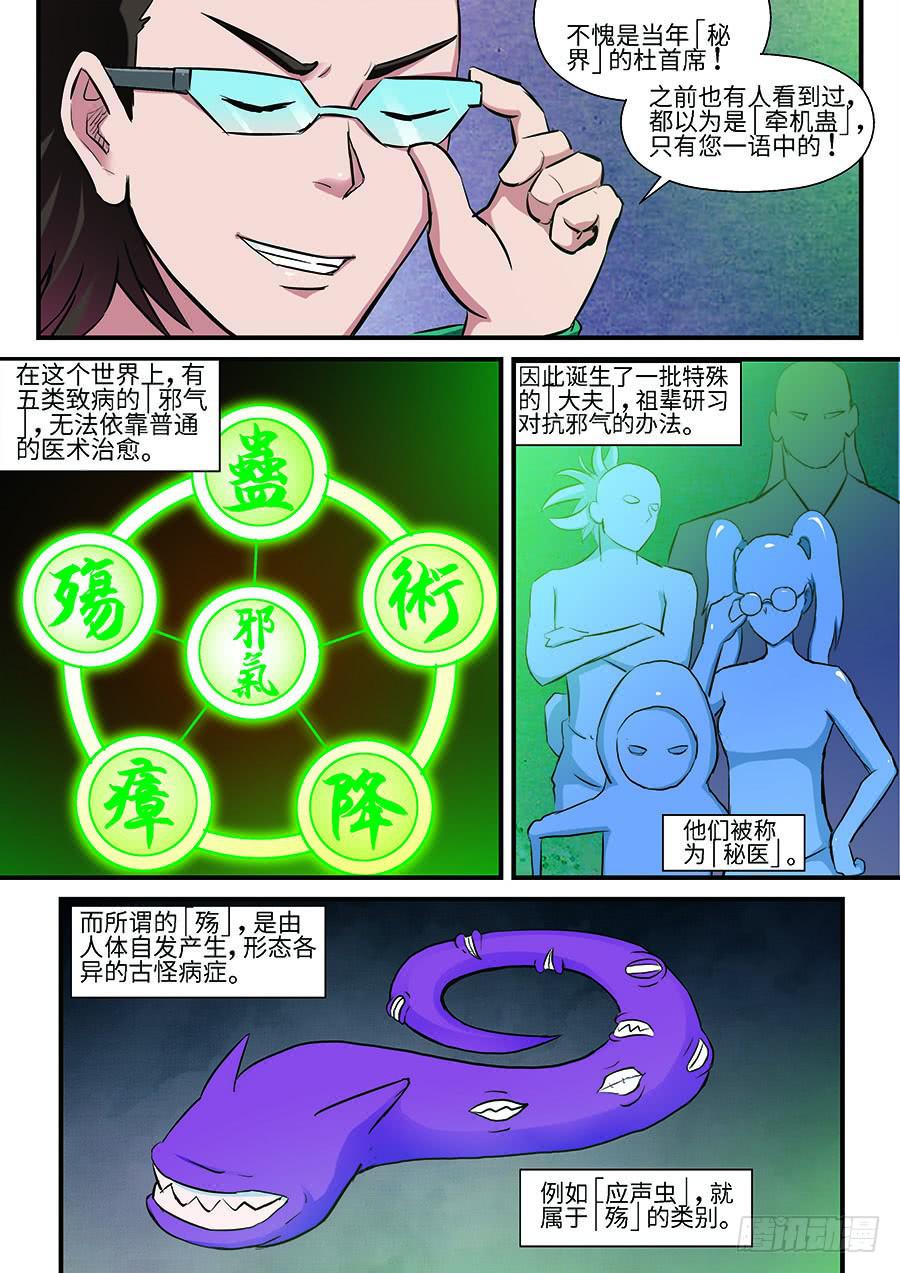 《素问玄机》06 上 第8页
